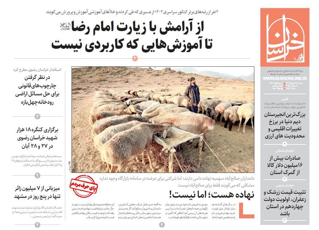 قدس خراسان شماره ۱۰۷۳۱
