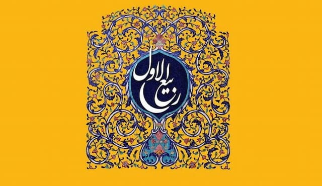پرتوی از رمز و راز پیوند امامت و مهدویت
