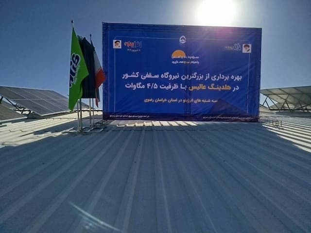 بهره‌برداری از بزرگترین نیروگاه خورشیدی سقفی کشور در چناران