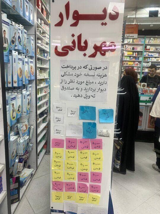 دیوار «مهربانی» در داروخانه