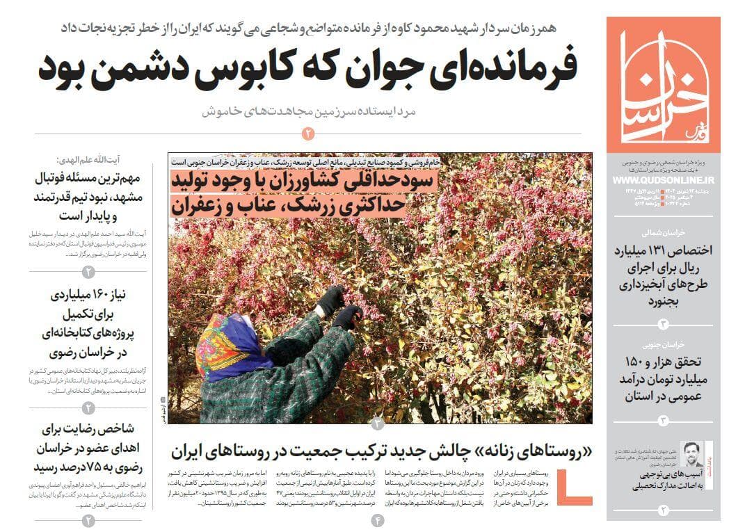 قدس خراسان شماره ۱۰۷۳۳