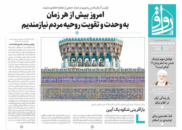 قدس رواق شماره ۱۰۷۳۳