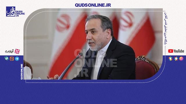 عراقچی شایعه لغو عضویت ایران در شانگهای را رد کرد