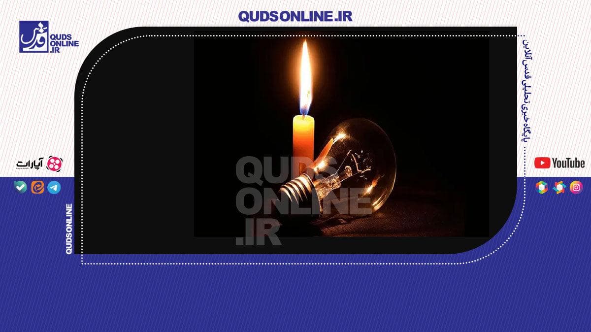 پاییز دیگر خاموشی نخواهیم داشت