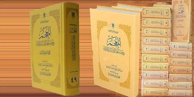 وحدت در آینه لغت و تفسیر قرآن؛ جایگاه ماندگار «المعجم» در جهان اسلام
