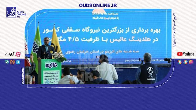 انرژینو در بزرگترین نیروگاه سقفی کشور