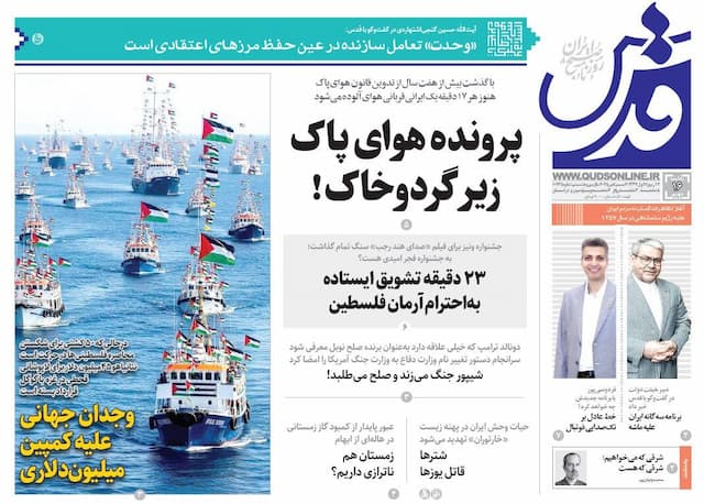 روزنامه قدس شماره ۱۰۷۳۵
