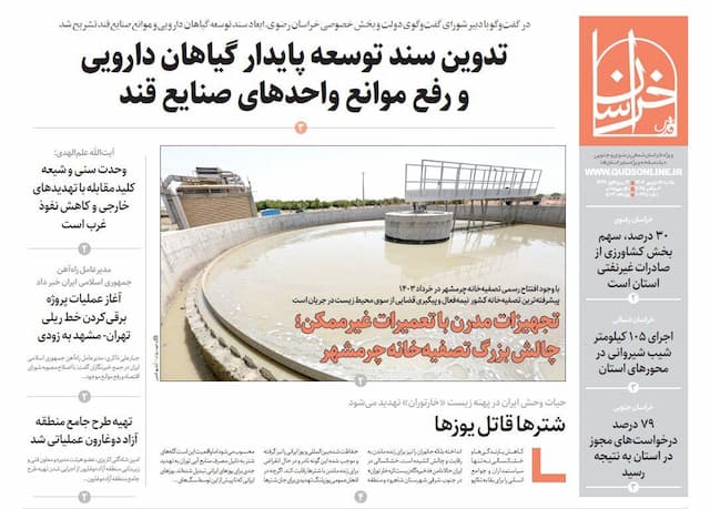 قدس خراسان شماره ۱۰۷۳۵