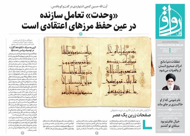 قدس رواق شماره ۱۰۷۳۵