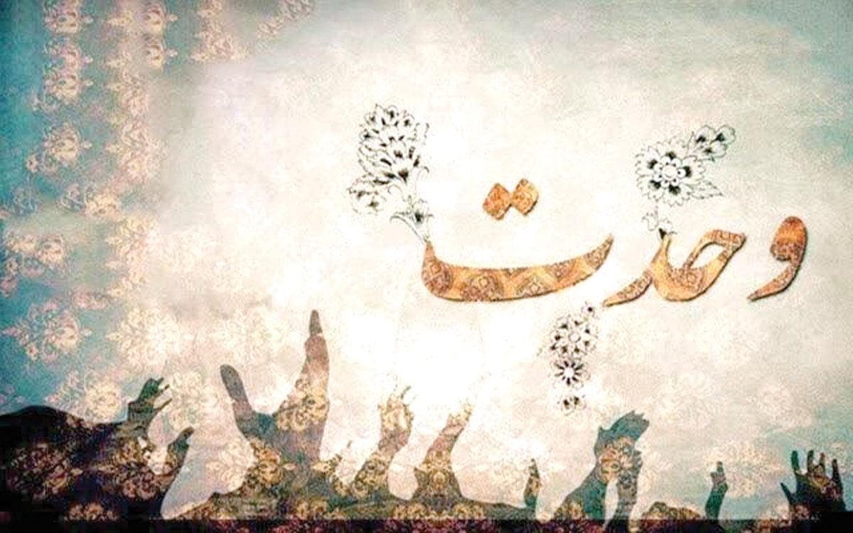 تبیین و تفسیرهای تقریبی؛ گامی نو در مسیر وحدت اسلامی