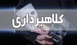 پیامک‌های واریز سود سهام عدالت جعلی است