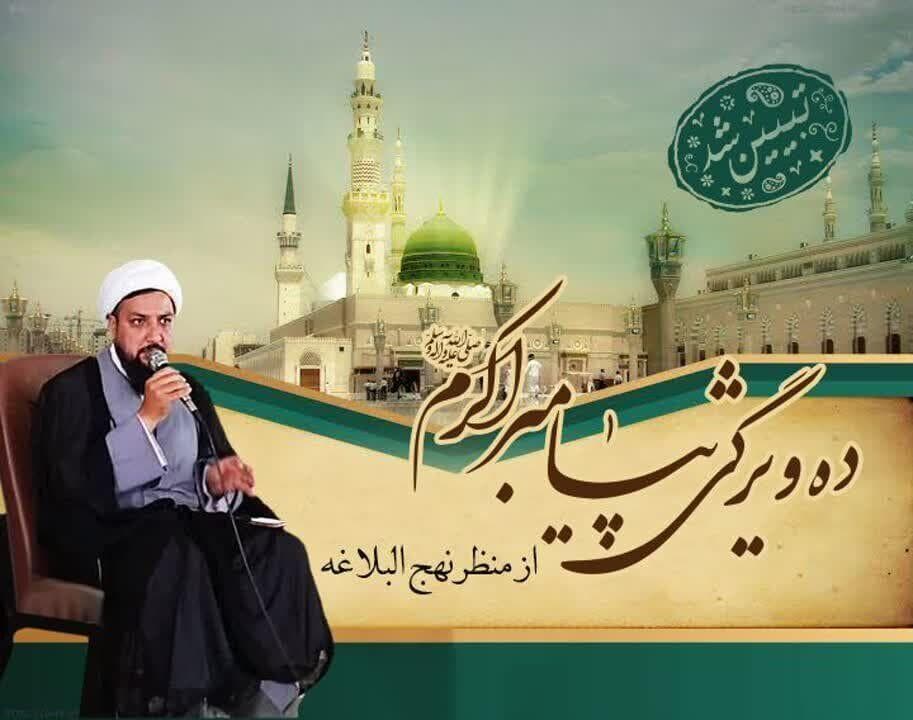 ۱۰ ویژگی پیامبر اکرم (ص) از منظر نهج البلاغه