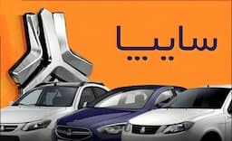 واگذاری «سایپا» تا ۶ ماه به تعویق افتاد