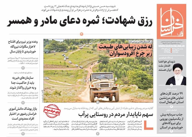 قدس خراسان شماره ۱۰۷۳۸