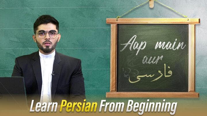 معرفی دوره زبان و ادبیات «شما و فارسی» شبکه تلویزیونی وین چنل بمبئی هندوستان