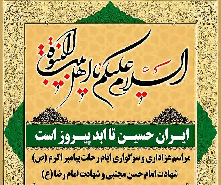 ویژه‌برنامه‌های حسینیه ثارالله کرمان برای روزهای پایانی ماه صفر اعلام شد
