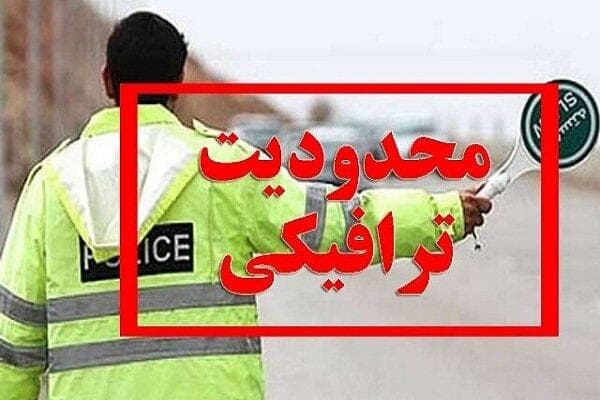 اعلام محدودیت های ترافیکی عزاداری‌های ۲۸ صفر در کرمان