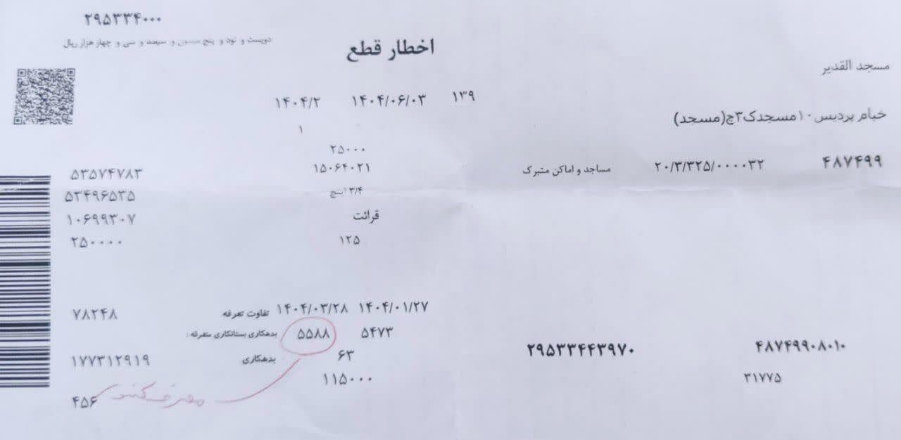 قبض‌ ۷۰ میلیونی و قطع آب مساجد مشهد