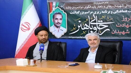 مراسم بزرگداشت شهیدان رجایی و باهنر در سراسر استان کهگیلویه‌وبویراحمد برگزار می‌شود