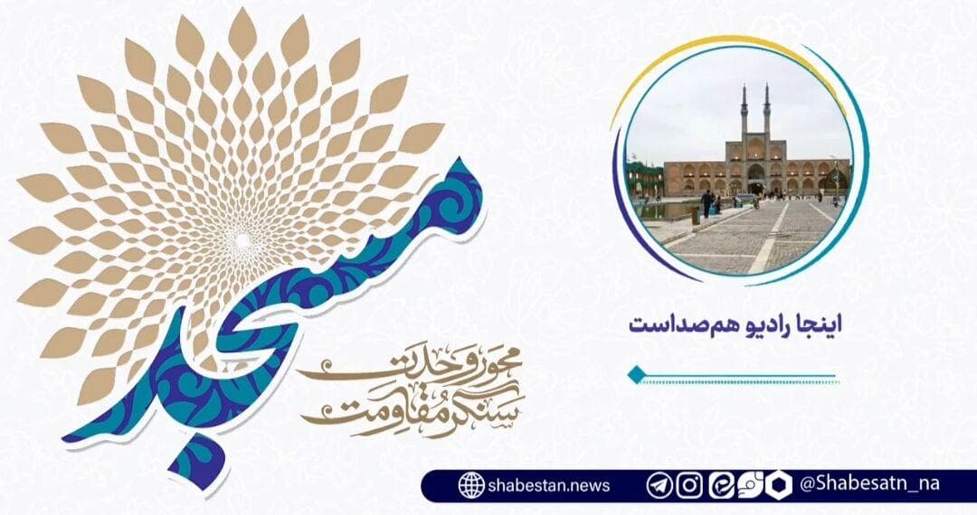 رادیو هم‌صدا؛ صدای وحدت، سنگر مقاومت (۴)