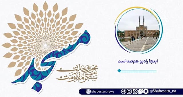 رادیو هم‌صدا؛ صدای وحدت، سنگر مقاومت (۶)