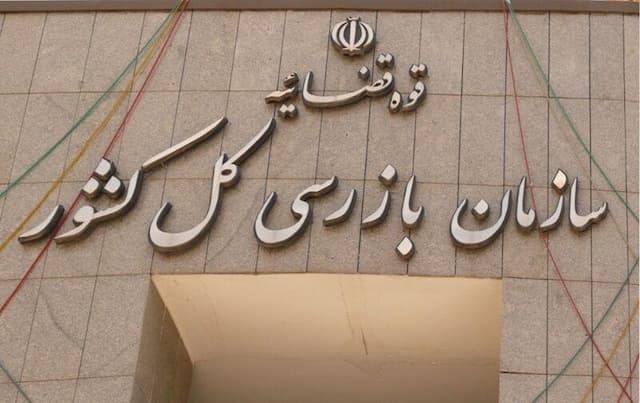 هشدار سازمان بازرسی به وزارت بهداشت