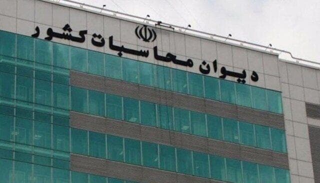 گزارش دیوان محاسبات از وضعیت منابع و مصارف هدفمندسازی یارانه‌ها در ۱۴۰۳