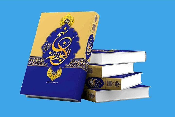 ضرورت تدوین شرح‌های قابل فهم از نهج‌البلاغه