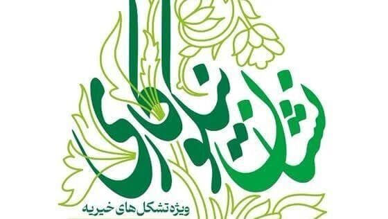تجربیات مؤسسات برگزیده جشنواره ملی نیکوکاری منتشر می‌شود