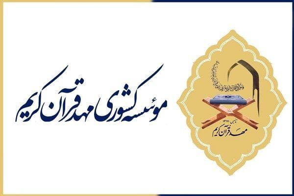 برگزاری مرحله کشوری هفدهمین دوره آزمون «ترنم وحی»