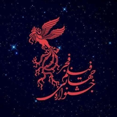 جزییات چهل‌وسومین جشنواره جهانی فیلم فجر اعلام شد
