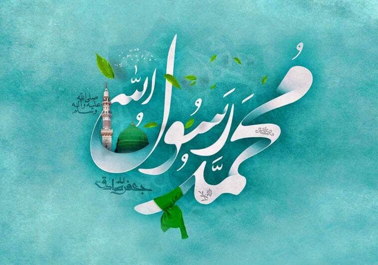 حق عظیمی که پیامبر اکرم صلی الله علیه و آله وسلم بر گردن بشریت دارد.