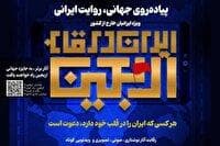 ایرانیان خارج از کشور برای شرکت در یک رویداد هنری فراخوانده شدند
