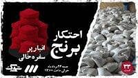 وقتی سودجویی لقمه مردم را گرو می‌گیرد