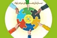 استفاده از سمن‌ها برای حل مسایل باید شتاب گیرد