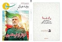 هفتاد وپنجمین شماره نشریه «سرو» منتشر شد