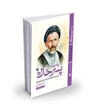 فرصتی دست داد تا چشمم به دست نوشته حضرت آقا روشن شود