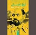 «شوق ایمان» در بستر تاریخ انقلاب اسلامی