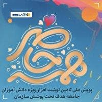 راه اندازی پویش مردمی همه حاضر برای نشاندن لبخند بر چهره دانش‌آموزان گلستانی