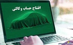 حساب وکالتی از روند ثبت نام خودرو‌ها حذف می‌شود؟