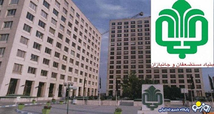 ریخت و پاش بیت المال در شرکت‌های بنیاد مستضعفان/حق‌المشاوره ۲۰ میلیاردی یک نفر در بیمه سینا