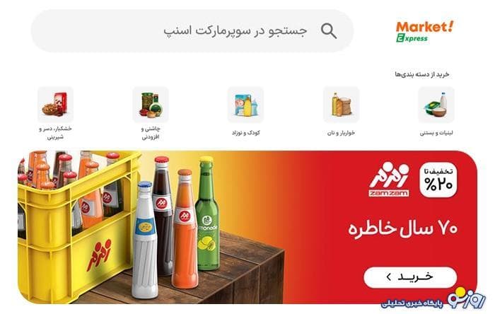 زمزم، پرچمدار فروش آنلاین نوشیدنی در ایران