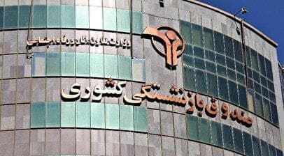 واریز معوقات بازنشستگان نهایی شد