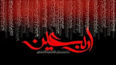 پیام تسلیت اربعین حسینی ۱۴۰۴ / ۲۰ متن اربعین حسینی امسال