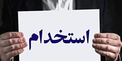 شرایط استخدام بانک مرکزی ۱۴۰۴ / متقاضیان بخوانند