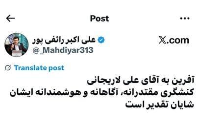 توئیت جالب رائفی پور به لاریجانی