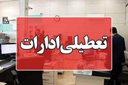خبر فوری از تعطیلی ادارات تهران فردا شنبه ۲۵ مرداد ۱۴۰۴ / تصمیم نهایی اعلام شد