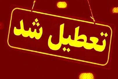 فوری/ تهران شنبه ۱ شهریور ۱۴۰۴ تعطیل شد