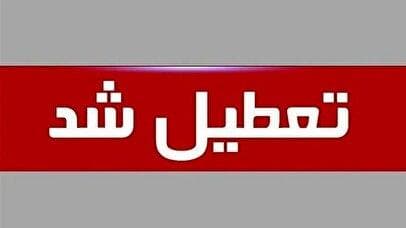 استان کرمان شنبه ۱ شهریور ۱۴۰۴ تعطیل شد