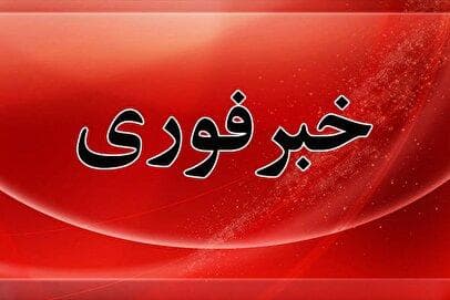 فوری/ مردم تهران آماده باشند